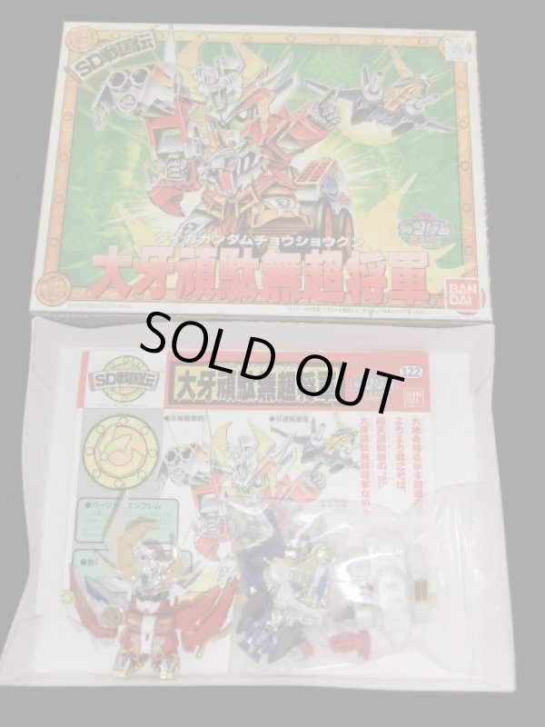 画像5: 頑駄無大光帝他・組立済7種セット