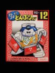 画像1: 博多ラーメン・TC12（新品）