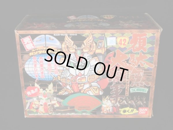 画像8: 頑駄無大将軍/NO42（未使用）