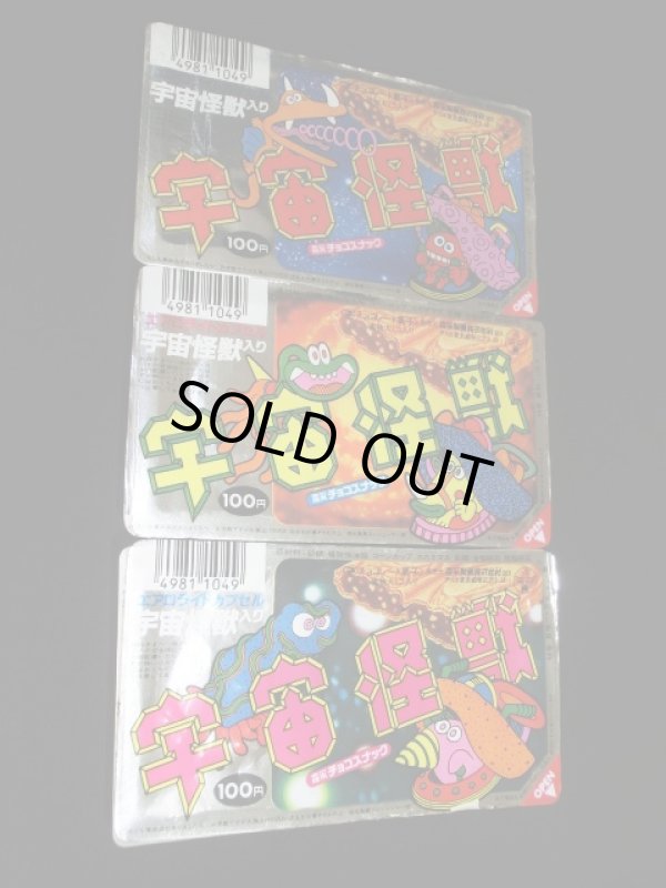 画像3: 宇宙怪獣・未開封全３種（森永食玩）A