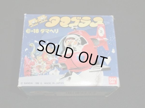 画像2: タマゴラス/タマヘリ