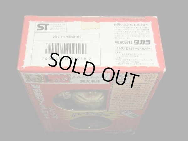 画像6: ホラーボール/骸骨駄魔ホネシャブリン（未開封）