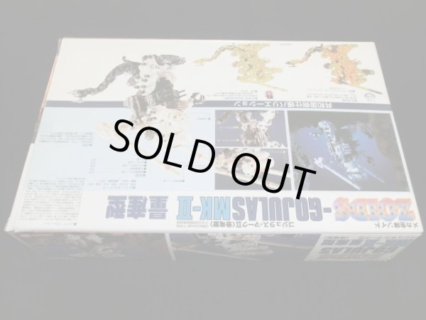 画像6: ゾイド/ゴジュラスマーク2復刻版（未組立）