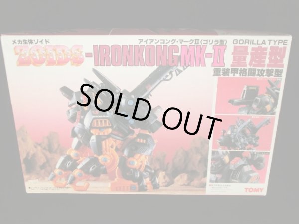 画像2: ゾイド/アイアンコング・マーク2（未組立）