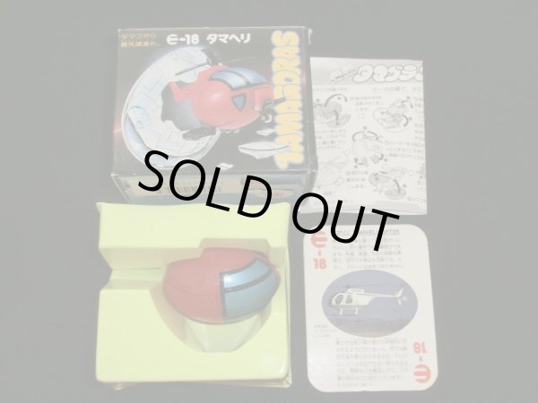 画像5: タマゴラス/タマヘリ