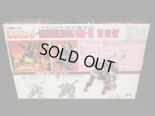 画像6: ゾイド/アイアンコング・マーク2（未組立）