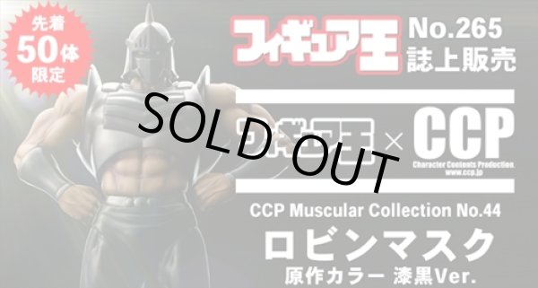 画像1: CCPフィギュア王限定50体/ロビンマスク漆黒ver