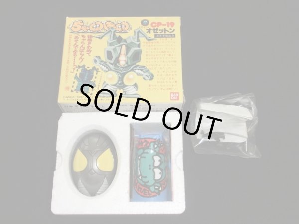 画像5: ちゃ卵ぽ卵/オゼットン