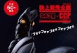 画像1: CCPフィギュア王限定50体/バルタン星人ナイトイメージver