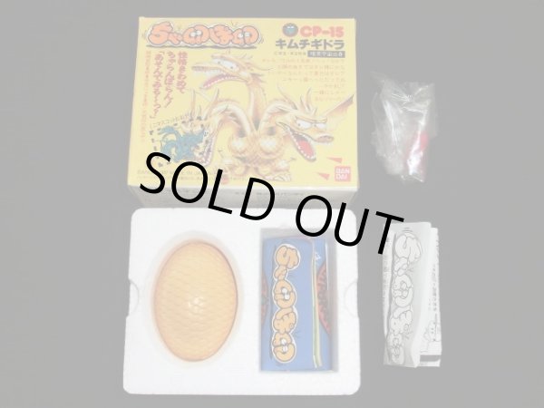 画像5: ちゃ卵ぽ卵/キムチギドラ