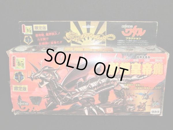 画像2: 「未組立」限定版/影輝皇帝龍