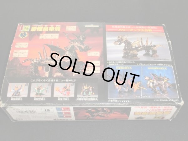 画像5: 「未組立」限定版/影輝皇帝龍