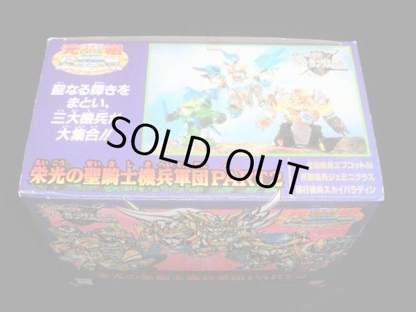 画像5: 栄光の聖騎士機兵軍団PART2（未組立）