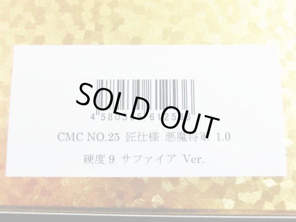 画像7: 悪魔将軍/サファイア