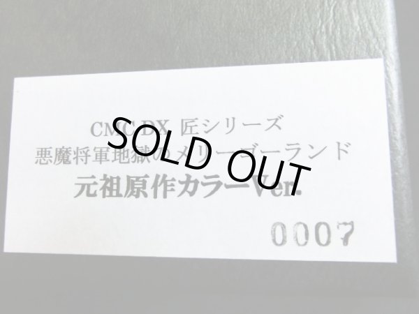 画像8: 悪魔将軍地獄のメリーゴーランド/元祖原作カラー