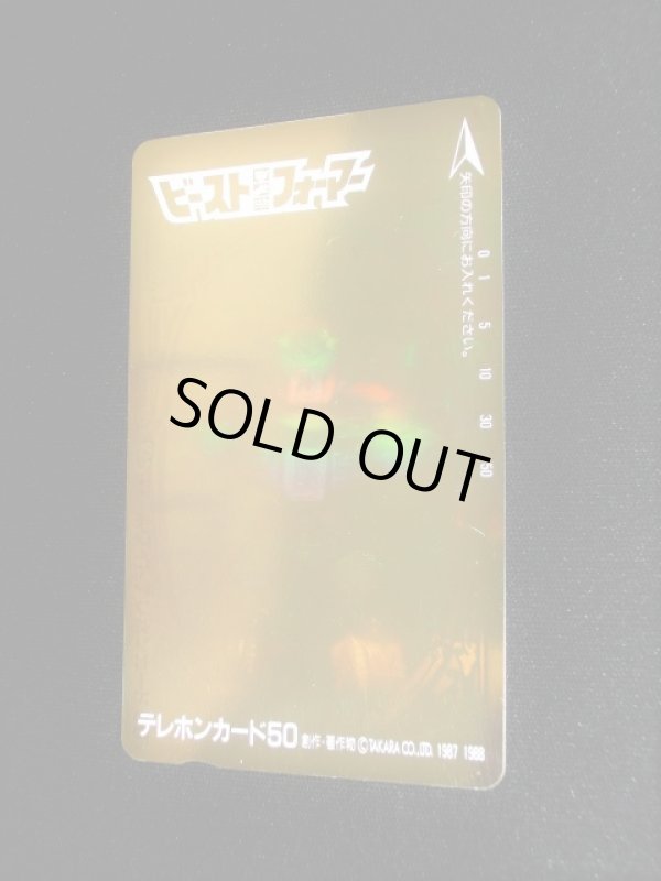 画像6: 限定ホログラムテレカ・ビーストフォーマー