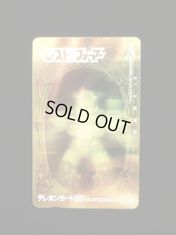 画像3: 限定ホログラムテレカ・ビーストフォーマー