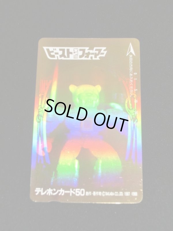 画像4: 限定ホログラムテレカ・ビーストフォーマー