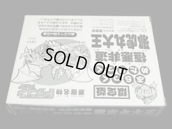 画像6: 「未組立」限定版 極悪非道 邪虎丸大王 ブラックメタリック