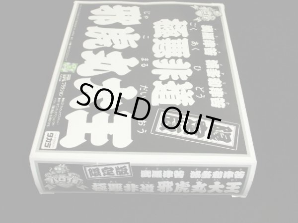 画像2: 「未組立」限定版 極悪非道 邪虎丸大王 ブラックメタリック