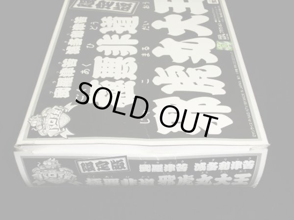 画像4: 「未組立」限定版 極悪非道 邪虎丸大王 ブラックメタリック