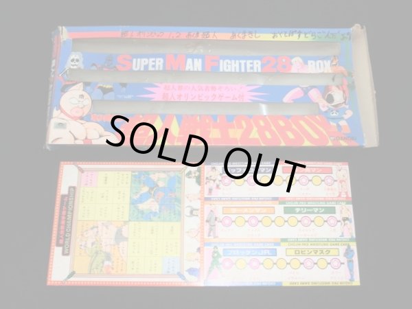 画像7: キン消超人戦士28BOX等・空箱セット