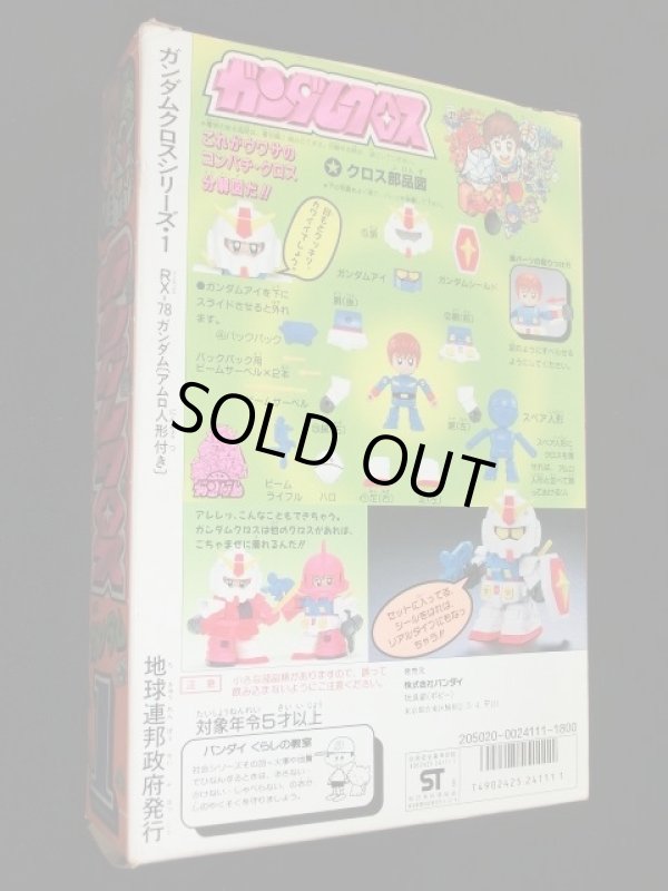 画像4: ガンダム