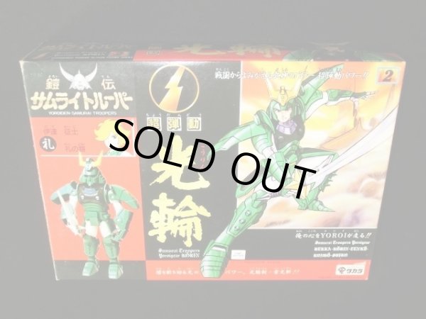 画像7: 超弾動 光輪・伊達征士 礼の鎧