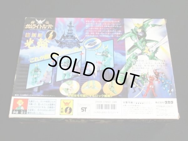 画像8: 超弾動 光輪・伊達征士 礼の鎧