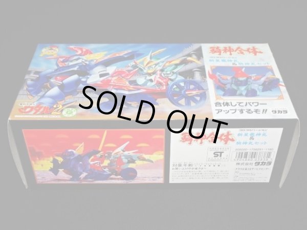 画像6: 騎神合体/新星龍神丸＆騎神丸セット・コロコロバージョン（未開封）