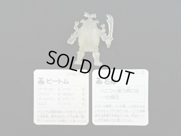 画像2: ビートム（カード付）