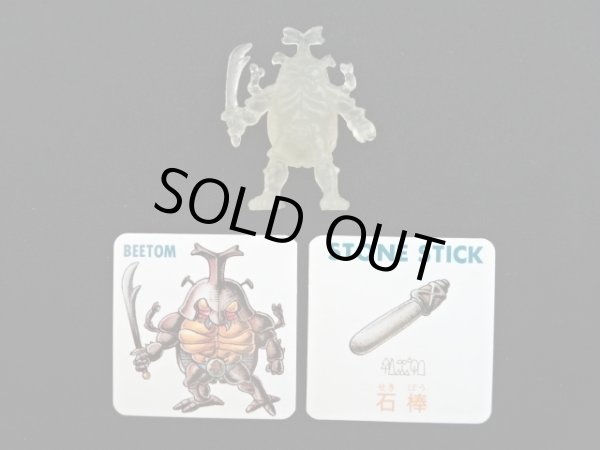 画像1: ビートム（カード付）