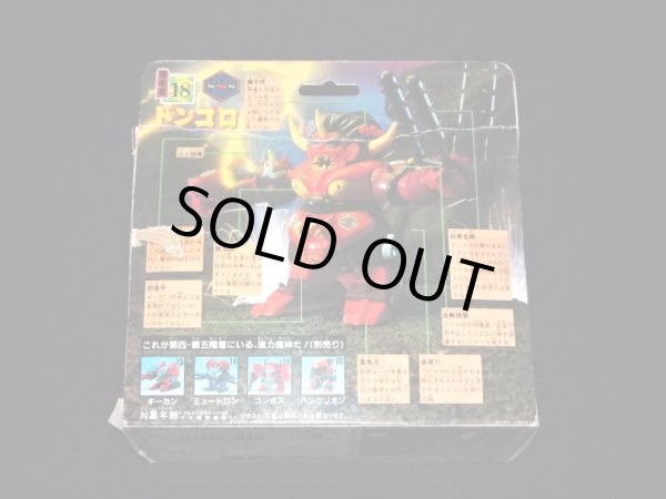 画像5: ドンゴロ（未組立）