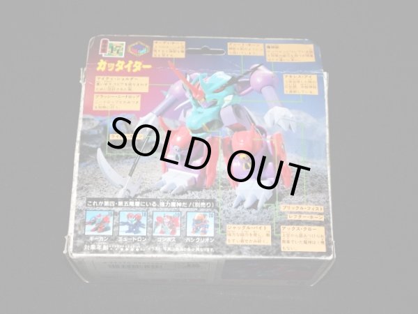 画像4: ガッタイダー（未組立）