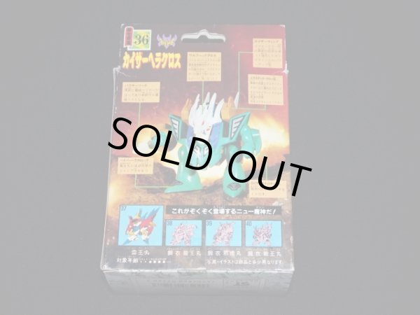 画像4: カイザーヘラクロス（未組立）