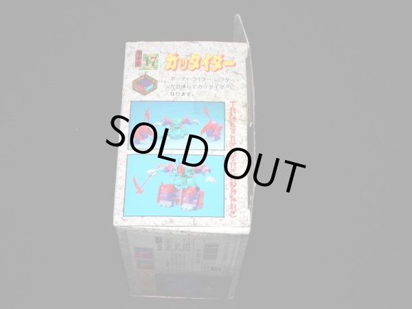 画像3: ガッタイダー（未組立）