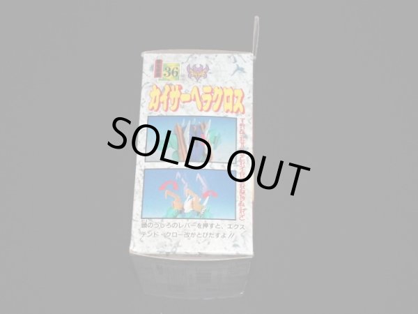 画像3: カイザーヘラクロス（未組立）