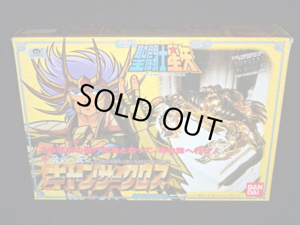 画像5: 蟹座の聖衣・キャンサークロス