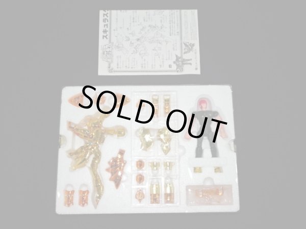 画像2: スキュラの鱗衣・スキュラスケイル