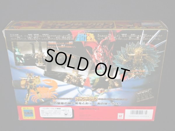 画像9: 蟹座の聖衣・キャンサークロス