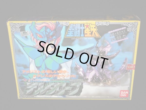 画像5: メグレスの神闘衣・デルタローブ