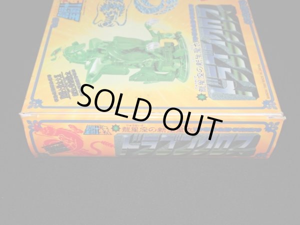 画像6: 龍星座の新生聖衣・ドラゴンクロス