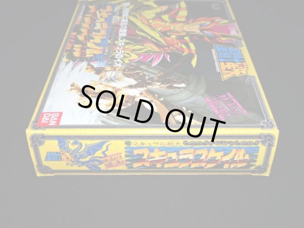 画像7: スキュラの鱗衣・スキュラスケイル