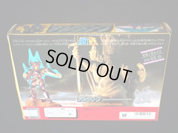 画像9: メグレスの神闘衣・デルタローブ