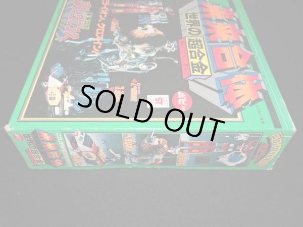 画像13: 未来ロボダルタニアス・世界の超合金