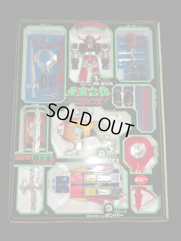 画像3: 未来ロボダルタニアス・世界の超合金