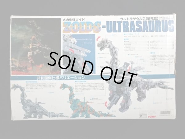 画像9: 旧ゾイド・ウルトラザウルス（未開封/未組立）
