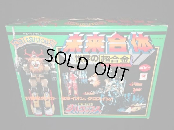 画像12: 未来ロボダルタニアス・世界の超合金