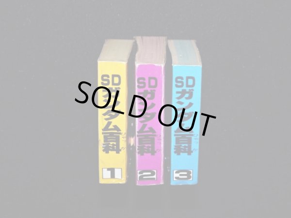 画像5: SDガンダム百科1〜3セット（ベストセレクション限定）