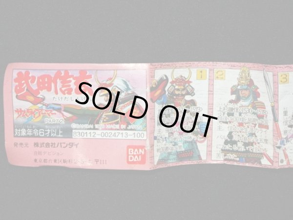 画像6: 武田信玄・全6種フルコンプ（新品ガチャ）